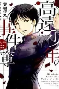 Kindaichi Case Files: Takato's Side