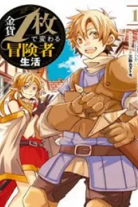 Kinka 1-Mai De Kawaru Boukensha Seikatsu