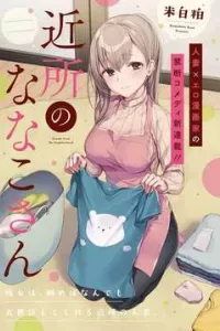 Kinsho no Nanako-san