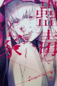 Kodoku no ie