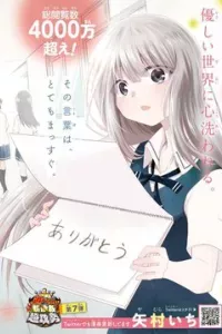Koe ga dasenai Shoujo wa 
