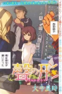 Koe no Katachi