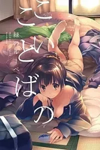 Koi no Kotoba