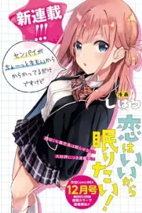 Koi wa Iikara Nemuritai!