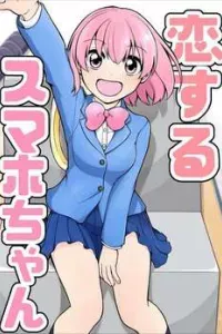 Koisuru Sumaho-chan