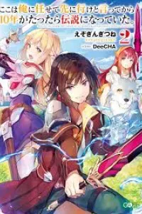 Koko Wa Ore Ni Makasete Saki Ni Ike To Itte Kara 10 Nen Ga Tattara Densetsu Ni Natteita