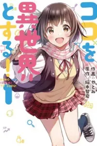 Koko wo Isekai to Suru!