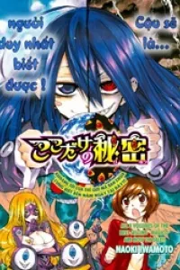 Kokodake no Himitsu