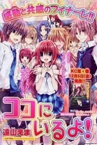 Kokoni Iru Yo