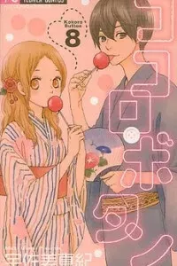 Kokoro Botan