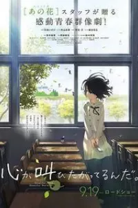 Kokoro ga Sakebitagatteru