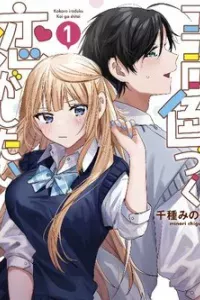 Kokoro Irozuku Koi ga Shitai