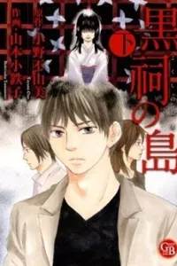 Kokushi No Shima