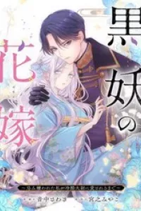 Kokuyou No Hanayome