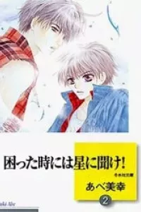 Komatta Toki ni wa Hoshi ni Kike!