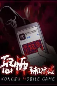 Kongbu Mobile Game