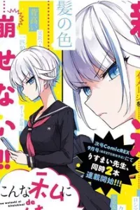 Konna Watashi Ni Kitaishinai De