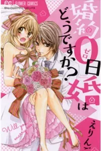 Konyaku 0-nichi Kon wa Dou Desu ka?