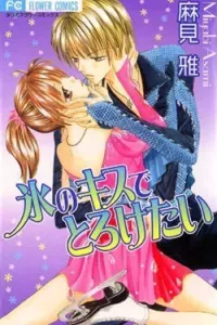 Koori no Kiss de Toroketai