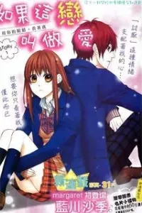 Kore ga Koi to Iunaraba