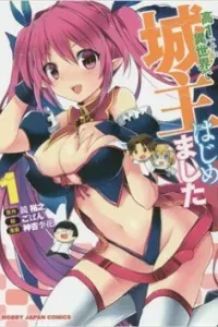 Kou 1 desu ga Isekai de Joushu Hajimemashita