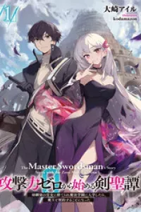 Kougekiryoku Zero Kara Hajimeru Kenseitan