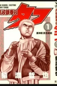 Koukou Tekkenden Tough