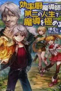 Kouritsu Kuriya Madoushi, Dani no Jinsei de Madou o Kiwameru