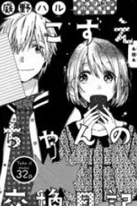 Kozue-chan no Koukan Nikki