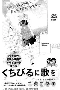 Kuchibiru ni Uta wo