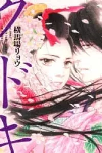 Kudoki - Shinyaku Kabukie Maki