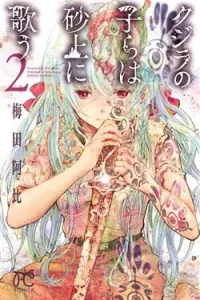 Kujira no Kora wa Sajou ni Utau
