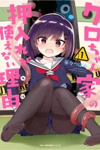 Kuro-chan Chi no Oshiire ga Tsukaenai Riyuu