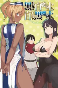 Kuro Gal ga Shiro Madoushi ni! Shiro Gal ga Kuro Madoushi ni!