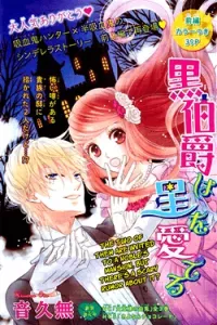 Kuro Hakushaku wa Hoshi o Mederu