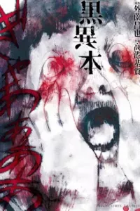Kuro Ihon