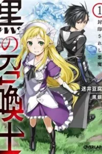 Kuro No Shoukanshi