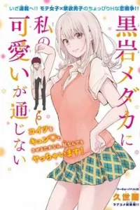 Kuroiwa Medaka Ni Watashi No Kawaii Ga Tsuujinai