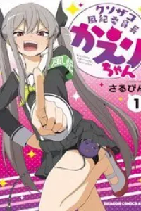 Kuso Zako Fuuki Iinchou Kaeri-chan