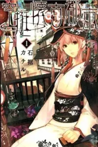 Kuutei Kaiko Toshi