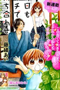 Kyou mo Uchi de Machi Awase