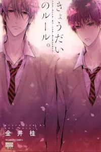 Kyoudai No Rule