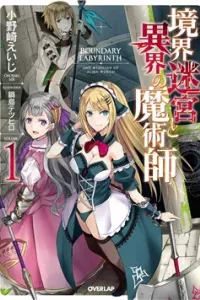 Kyoukai Meikyuu To Ikai No Majutsushi
