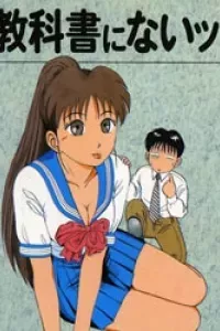Kyoukasho ni Nai!