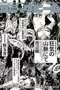 Kyouki no sanmyaku Nite - At the mountain of madness