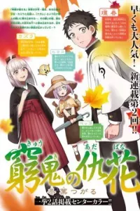 Kyuuki no Adabana