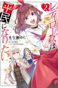 Lady Rose Wants To Be A Commoner