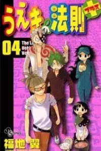 Law of Ueki Plus