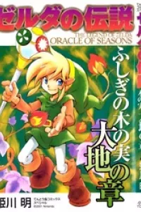 Legend of Zelda: Oracle of Seasons