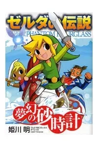 Legend of Zelda: Phantom Hourglass